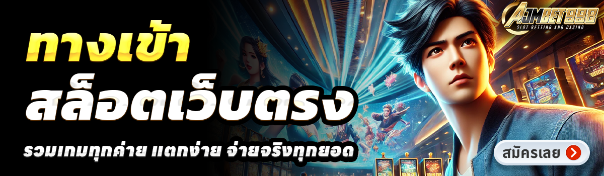AJMBET998-สล็อตเว็บตรง